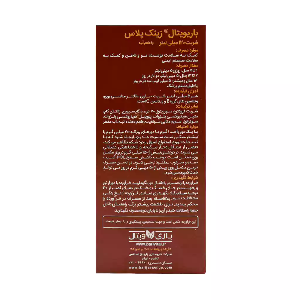 Barivital-Zinc-Plus-Syrup-